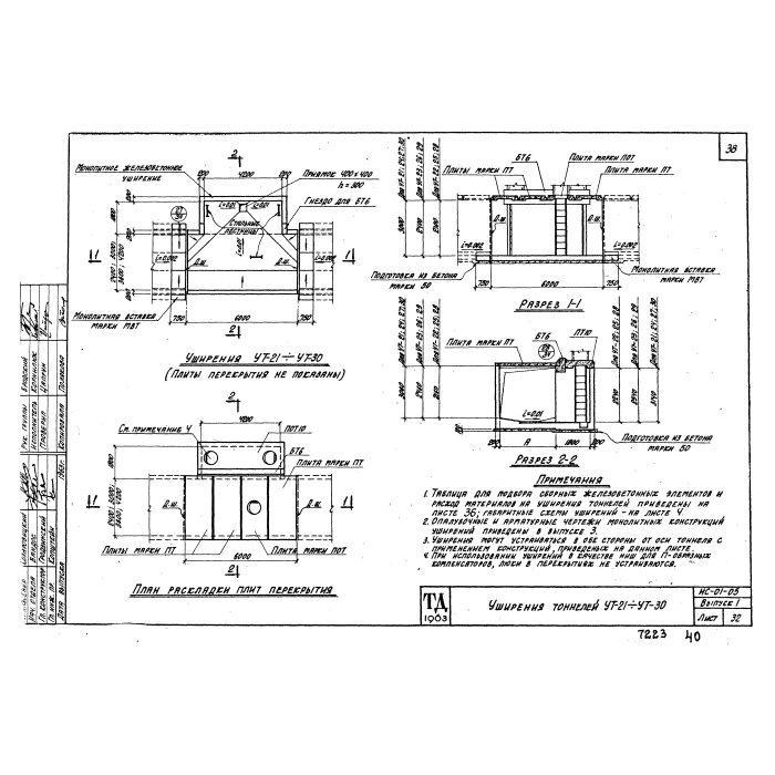 Тоннель 2Ту 300-240-5